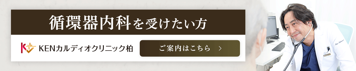 循環器内科を受けたい方